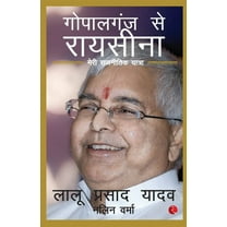 Gopalganj to Raisina: My Political Journey (Paperback)