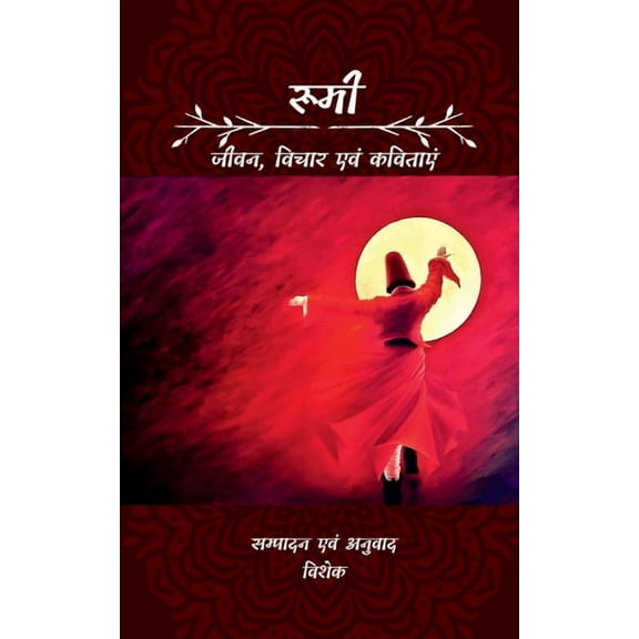 Rumi / रूमी, (Paperback)