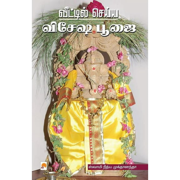 Veettil Seiya Vesesha poojai / வீட்டில் செய், (Paperback)