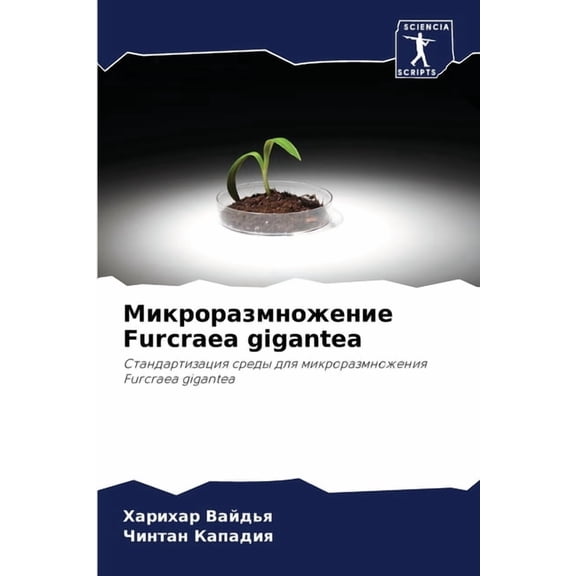 Микроразмножение Furcrae, (Paperback)