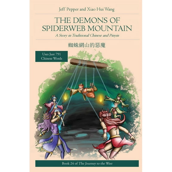 Journey to the West in Traditional Chine The Demons of Spiderweb Mountain: A Story in Traditional Chinese and Pinyin, Book 24, (Paperback)