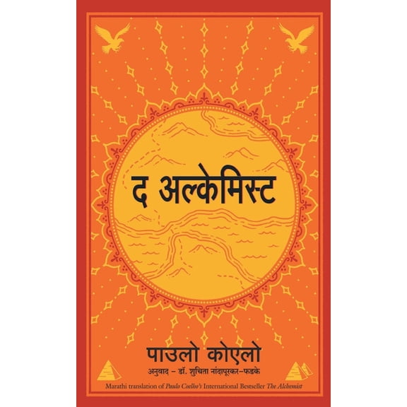 The Alchemist (Marathi), (Paperback)
