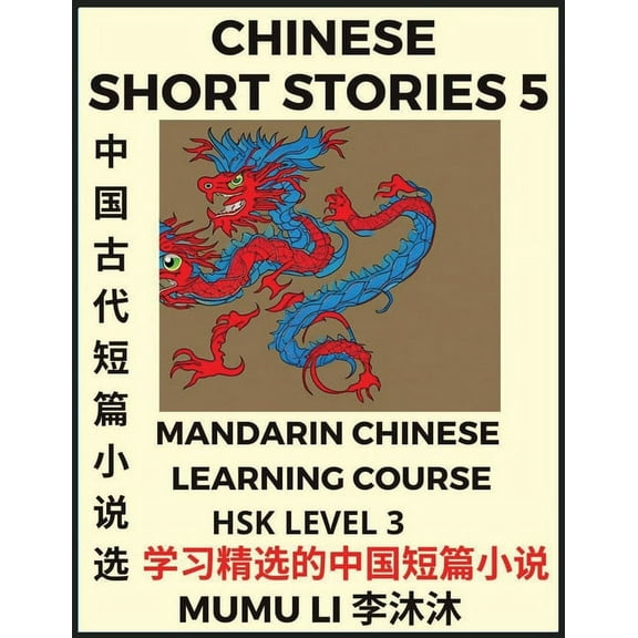 Chinese Short Stories (Part 5) - Mandarin Chinese Learning Course (HSK Level 3), Self-learn Chinese Language, Culture, M, (Paperback)