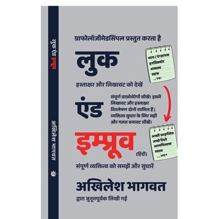 Look & Improve (Hindi): Likhawat aur Hastakshar Badlein Vyaktitva Sudhaarein (Learn Complete Graphotherapy) (Paperback)