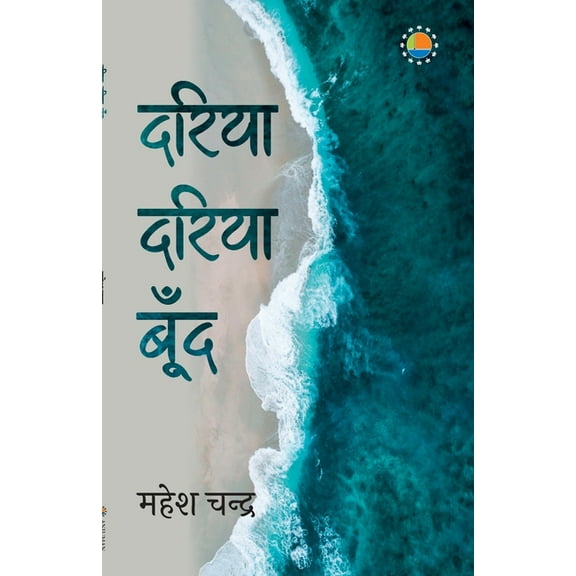 Dariya Dariya Boond', (Paperback)