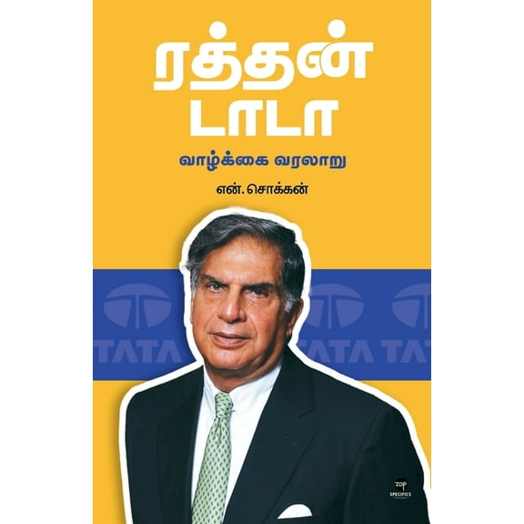 Ratan Tata, (Paperback)
