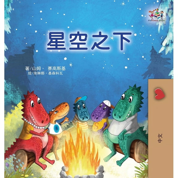 Chinese Bedtime Collection Under the Stars (Chinese Children's Book), (Hardcover)