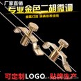 thumbnail image 2 of Profession Erhu Spinner Profession Metal Gold-plated Urheen Fine-tuning Music Instrument Accessories, 2 of 5