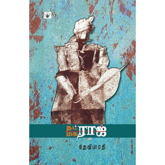 Natraj Maharaj, (Paperback)