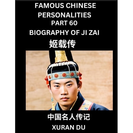 Famous Chinese Personalities (Part 60) - Biography of Ji Zai Learn to Read Simplified Mandarin Chinese Characters by Re (Paperback)
