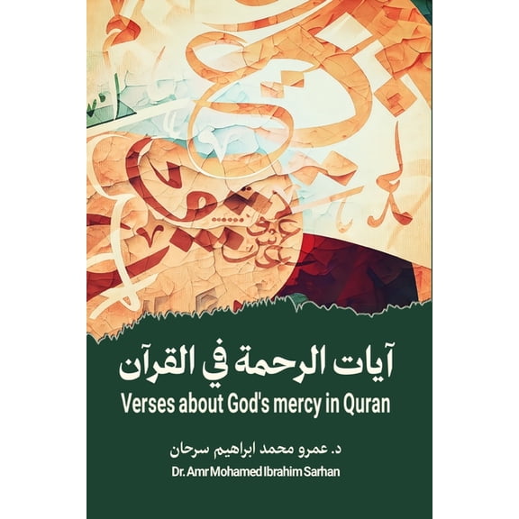 آيات الرحمة , (Paperback)