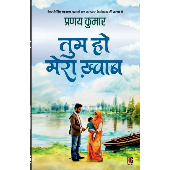 Tum ho mera khwaab, (Paperback)