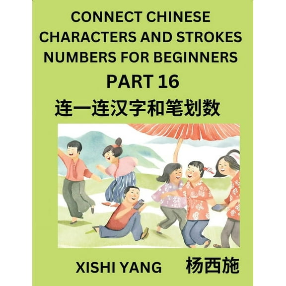 Connect Chinese Character Strokes Numbers (Part 16)- Moderate Level Puzzles for Beginners, Test Series to Fast Learn Cou, (Paperback)