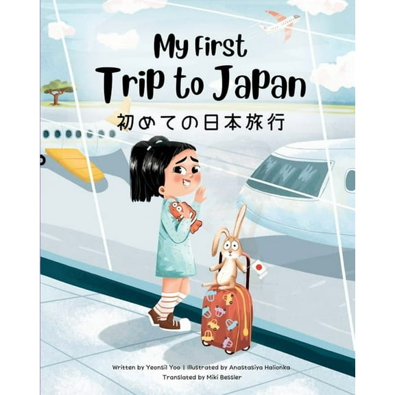 Japanese-English Kids' Collection My First Trip to Japan: Bilingual Japanese-English Children's Book, Book 1, (Paperback)