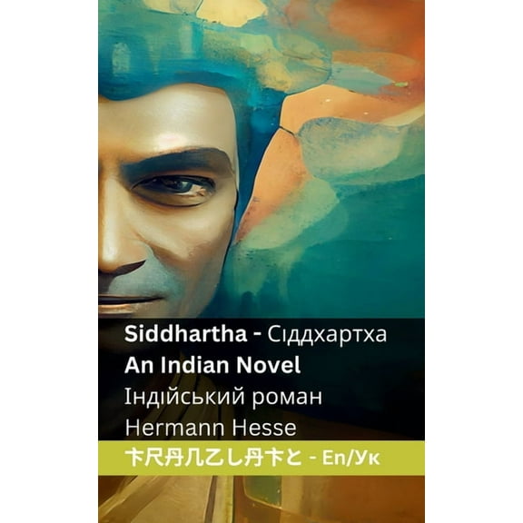 English Ukrainian Siddhartha / Сіддхартх
, (Paperback)