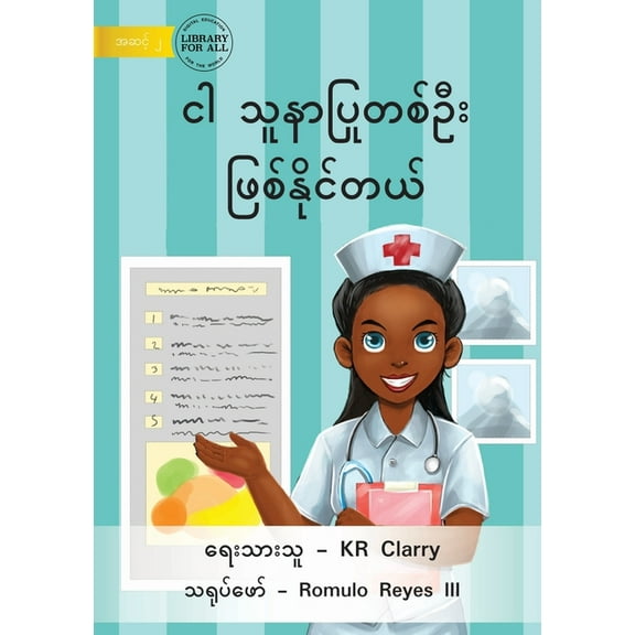 I Can Be A Nurse - ငါ သူနာပြု&, (Paperback)