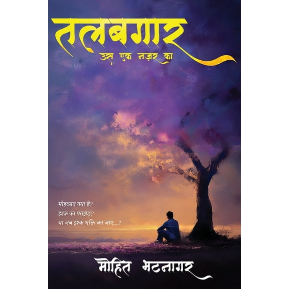 Talabgaar Us Ek Nazar Ka, (Paperback)