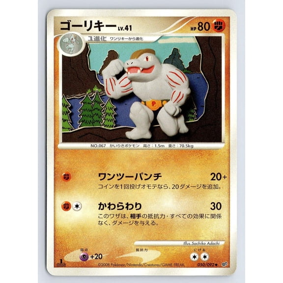 Machoke #050/092 Pokémon TCG Intense Fight in the Destroyed Sky Japanese 1st Ed Lightly Played
