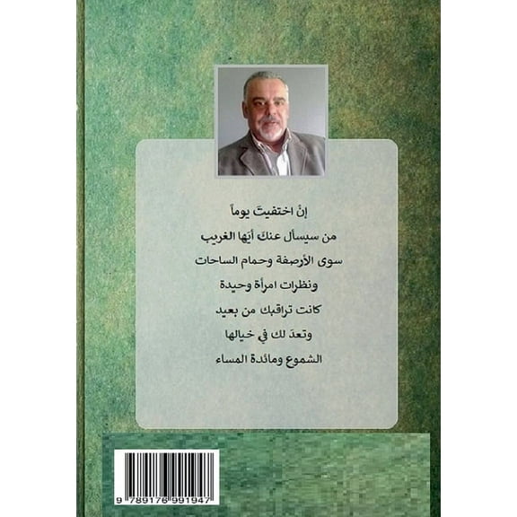 I complained about your absence to the almond tree: Poems in Arabic, (Paperback)