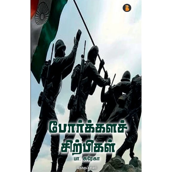 Porkalachipikal, (Paperback)