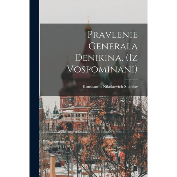 Pravlenie Generala Denikina. (iz Vospominani) (Paperback)