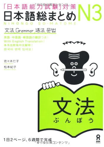 Japanese Language Proficiency Test Jlpt N3 Grammar Nihongo Noryokushiken Taisaku Nihongo So Matome Walmart Com