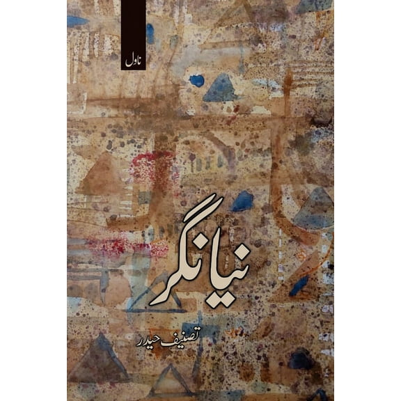 Naya Nagar: (Urdu Novel), (Paperback)