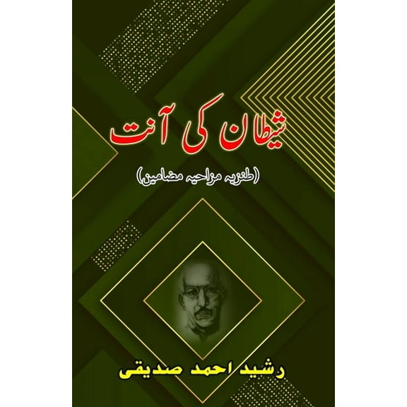 Shaitaan ki Aant: (Devil's gut, Humorous Essays), (Paperback)