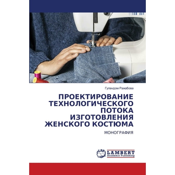 ПРОЕКТИРОВАНИЕ ТЕХ, (Paperback)