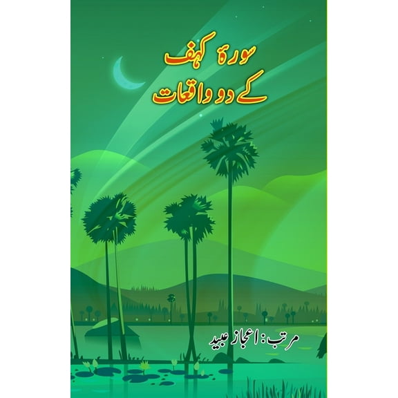 Surah Kahaf ke do Vaaqi'aat: (Essays), (Paperback)