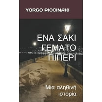 ΕΝΑ ΣΑΚΙ ΓΕΜΑΤΟ ΠΙΠΕΡΙ: Μια αληθινή ιστ&