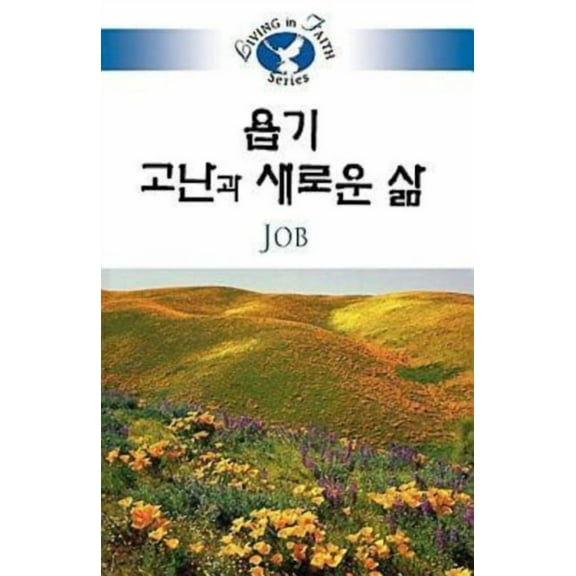 Living in Faith Job, (Paperback)