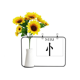 thumbnail image 1 of Carácter chino componente Shu Tarjeta de bendición de jarrón de girasol artificial, 1 of 3