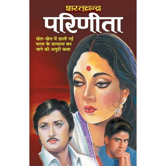 Parinita (Paperback)