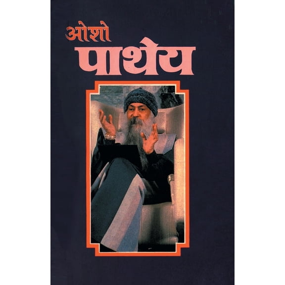 Patheya (पाथेय), (Paperback)