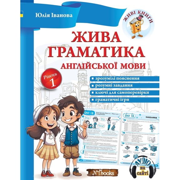 Жива граматl, (Paperback)