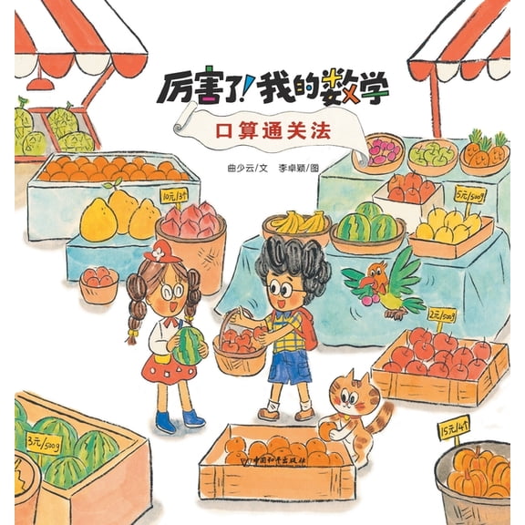 口算通关法, (Paperback)