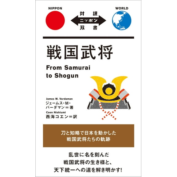 From Samurai to Shogun, (Hardcover)