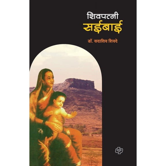 Shivpatni Saibai, (Paperback)