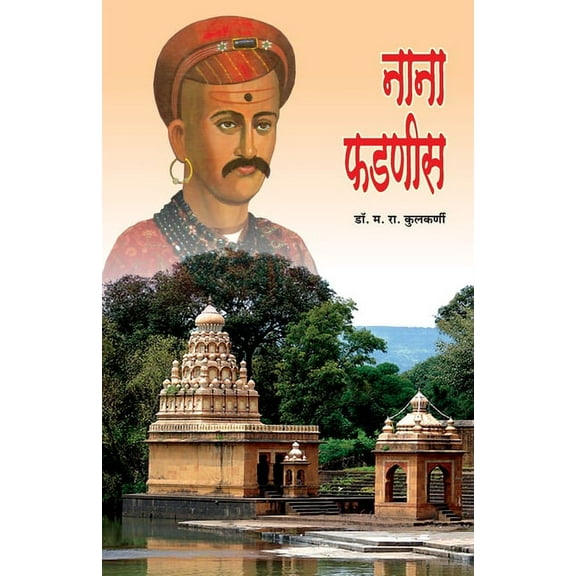 Nana Phadnavis, (Paperback)
