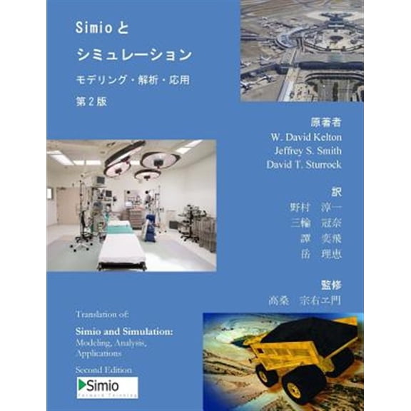 Pre-Owned Simio and Simulation: Modeling, Analysis, Applications: Second Edition - Japanese Translation, (Paperback)