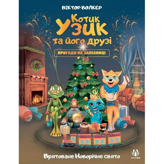Котик Узик т
, (Paperback)