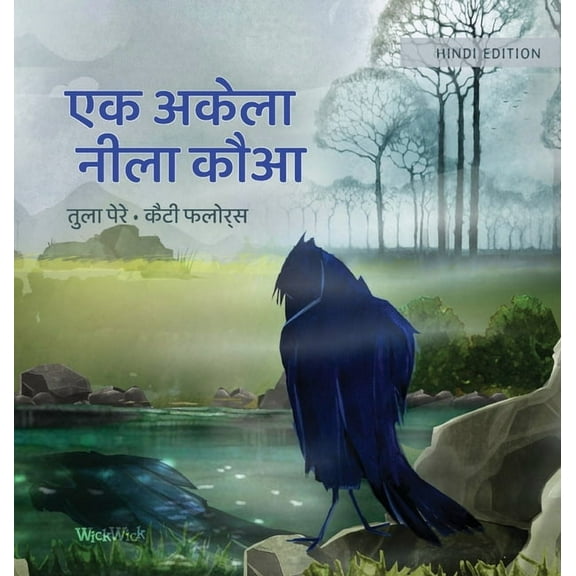 एक अकेला नील, (Hardcover)