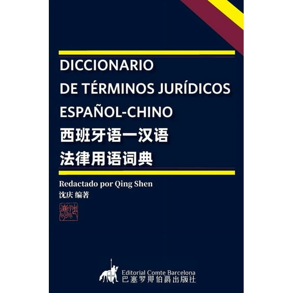 Diccionario de Términos Jurídicos Español-Chino, (Hardcover)