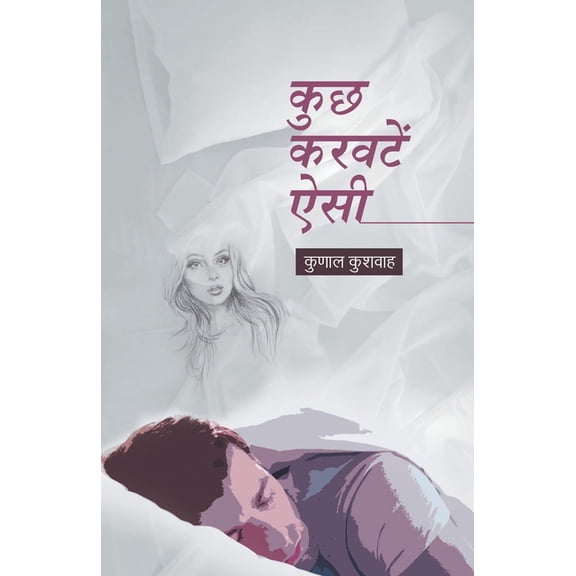 Kuchh Karwatein Aisi, (Paperback)