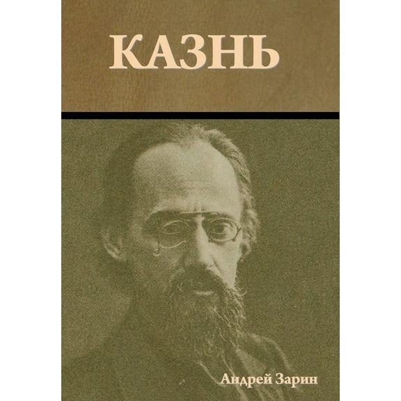 Казнь, (Hardcover)