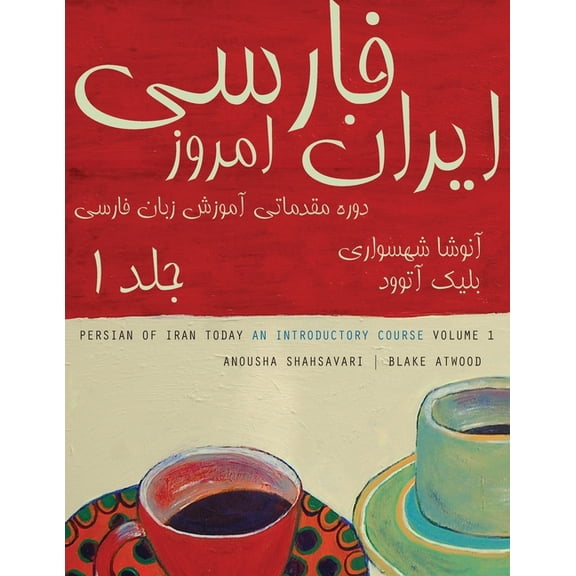 Persian of Iran Today, Volume 1, (Paperback)