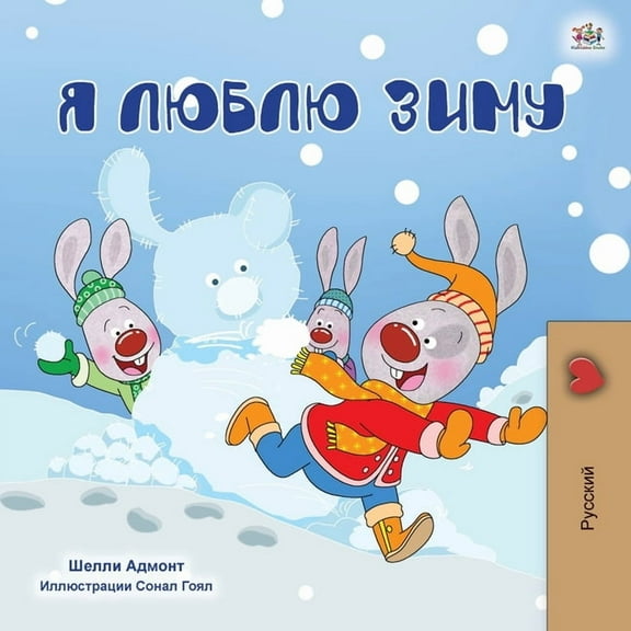 Russian Bedtime Collection I Love Winter (Russian Children's Book), (Paperback)