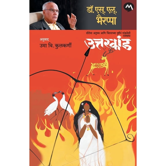 Uttarkand, (Paperback)