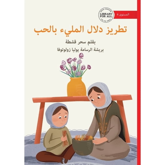 Dalal's Stitches of Love - تطريز دلال المل, (Paperback)